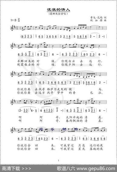 流浪的情人（线、简谱混排版）