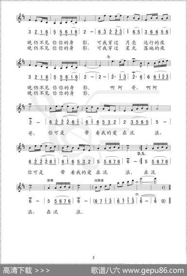 流浪的情人（线、简谱混排版）
