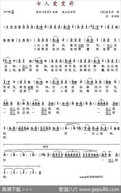 女人爱变卦 - 佚名译配|[意]威尔弟