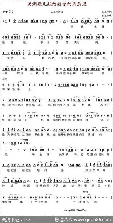 洪湖的歌儿献给敬爱的周总理 - 王玉珍|曾理中