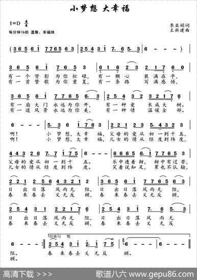 小梦想大幸福 - 李亚娟|王新建