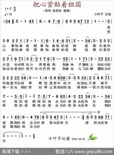 把心紧贴着祖国