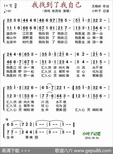 我找到了我自己 - 王晓岭