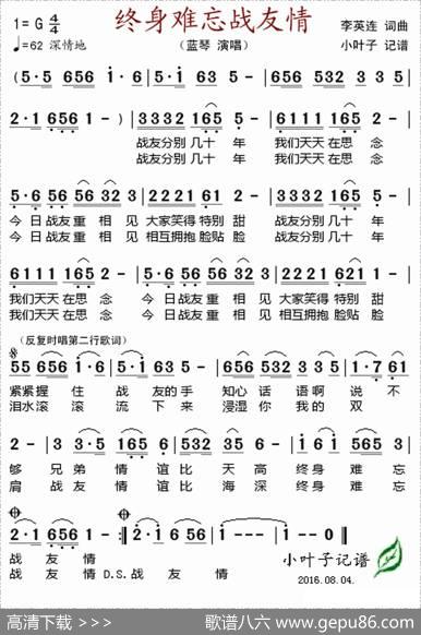 终身难忘战友情 - 李英连|李英连