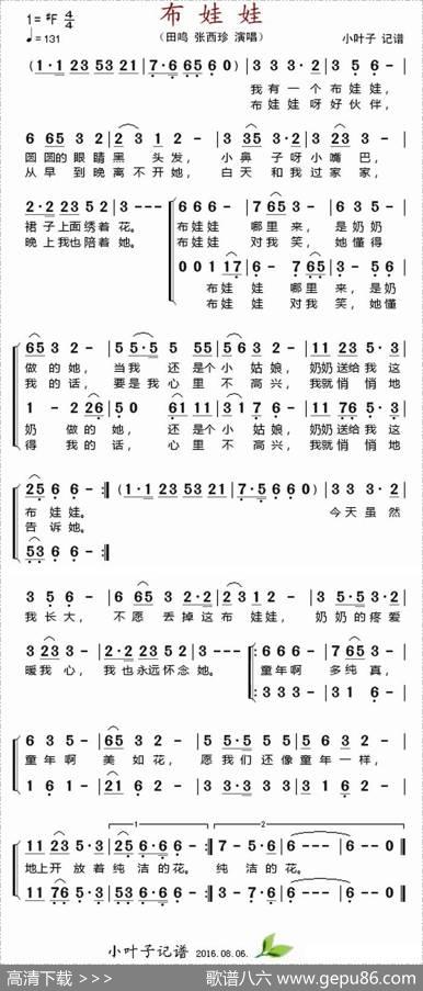 布娃娃（田鸣、张西珍演唱版）
