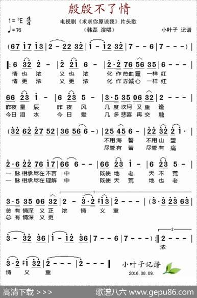 殷殷不了情（电视剧《求求你原谅我》片头歌）