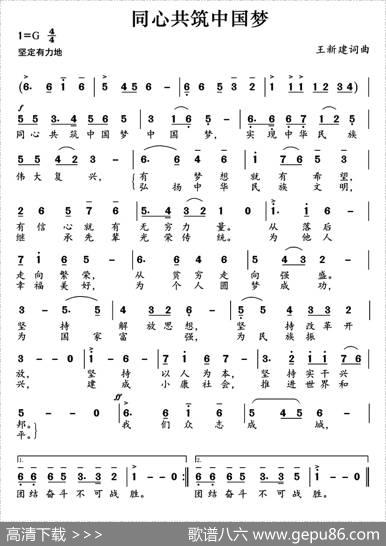 同心共筑中国梦（王新建词曲） - 王新建|王新建