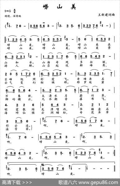 崂山美（王新建词曲） - 王新建|王新建