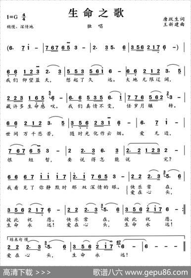 生命之歌（唐跃生词王新建曲） - 唐跃生|王新建