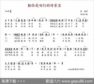 勤俭是咱们的传家宝 - 金波|刘兆江