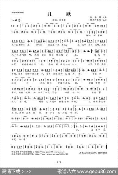 丑歌 - 徐誉滕|徐誉滕