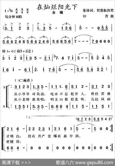 在灿烂阳光下 - 集体词、贺慈航执笔|印青