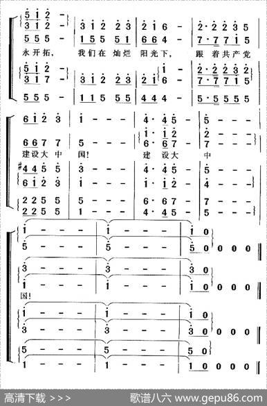 在灿烂阳光下 - 集体词、贺慈航执笔|印青