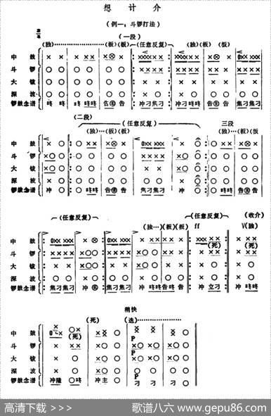 潮剧音乐：想计介