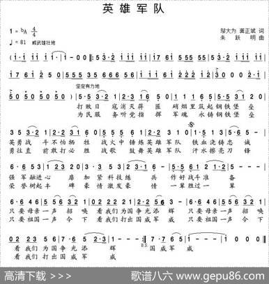 英雄的军队 - 邬大为龚正斌|朱跃明