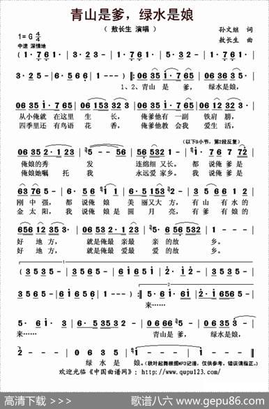 青山是爹，绿水是娘 - 孙文继|敖长生