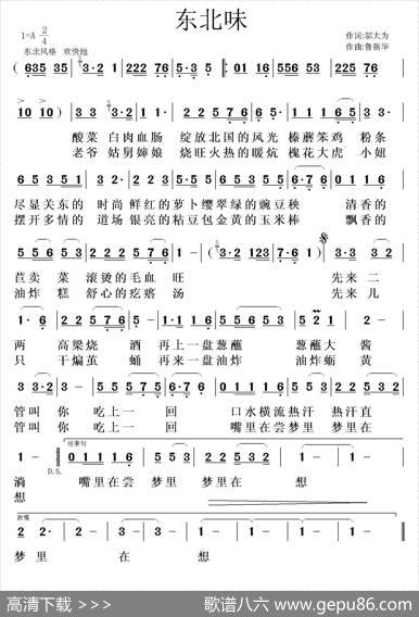 东北味 - 邬大为|鲁新华