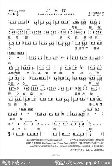 [莆仙戏]纵马行（《状元打更》选段） - 莆仙戏传统曲牌