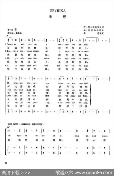 [俄]垂柳 - 阿·阿尔菲奥罗夫|格·波诺玛伦珂薛范译配