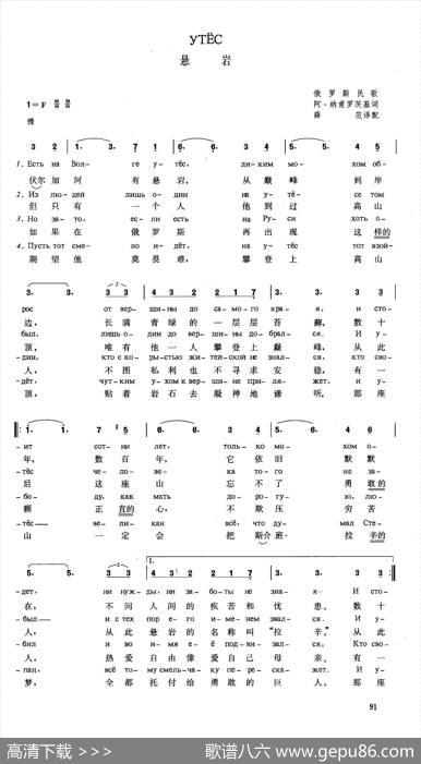 [俄]悬岩 - 阿·纳甫罗茨基|俄罗斯民歌薛范译配
