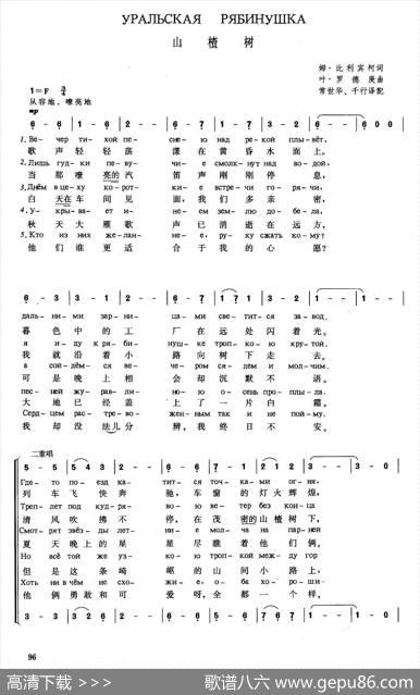 [俄]山楂树（二声部） - 姆·比利宾柯|叶·罗德庚常世华千行译配