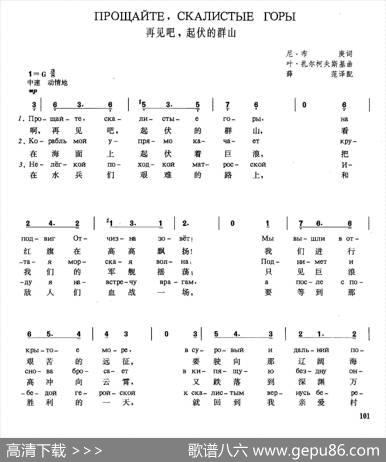 [俄]再见吧，起伏的群山 - 尼·布庚|叶·扎尔柯夫斯基薛范译配
