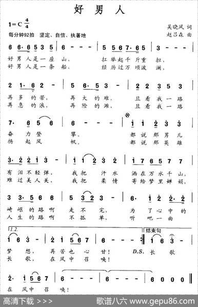 好男人（吴晓风词赵吕森曲） - 吴晓风|赵吕森