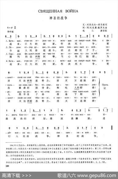 [俄]神圣的战争 - 瓦·列别杰夫-库马契|阿·阿列克桑德罗夫钱仁康译配