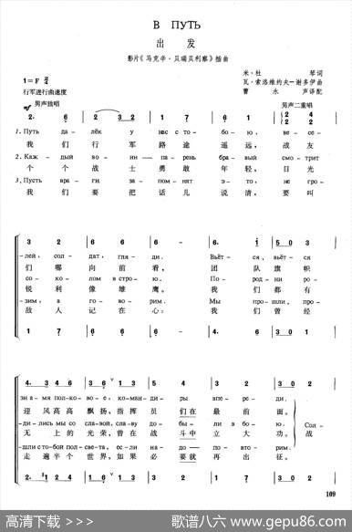 [俄]出发（影片《马克辛·贝瑞贝利察》插曲） - 米·杜琴|瓦·索洛维约夫-谢多伊曹永声译配