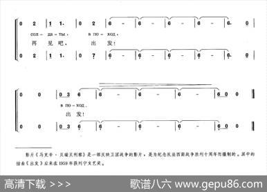 [俄]出发（影片《马克辛·贝瑞贝利察》插曲） - 米·杜琴|瓦·索洛维约夫-谢多伊曹永声译配