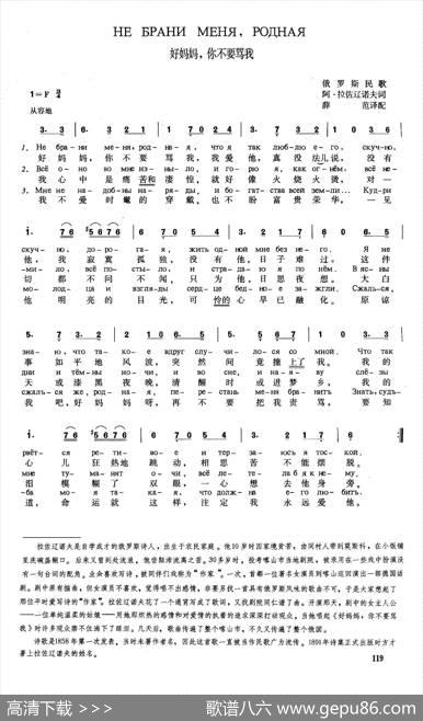 [俄]好妈妈，你不要骂我 - 阿·拉佐辽诺夫|俄罗斯民歌薛范译配