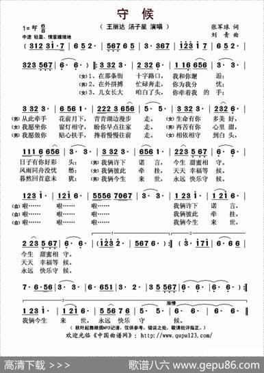 守候（张军球词刘青曲） - 张军球|刘青