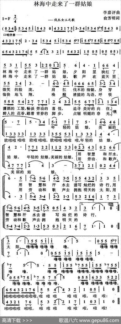 林海中走来了一群姑娘 - 俞芳明|李嘉评