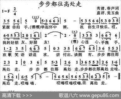步步都往高处走 - 秀清、春声|嘉评、美玉