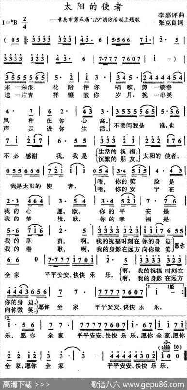 太阳的使者 - 张克良|李嘉评