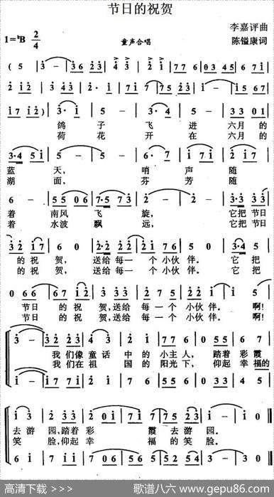 节日的祝贺（合唱） - 陈镒康|李嘉评