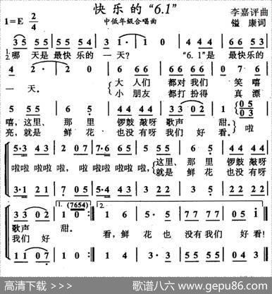 快乐的“6.1”（合唱） - 镒康|李嘉评