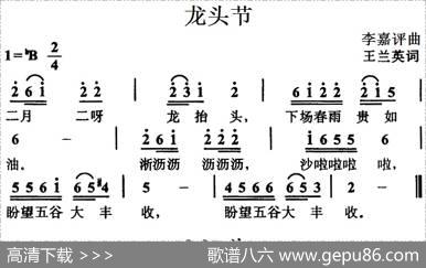 龙头节 - 王兰英|李嘉评