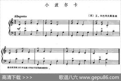 小波尔卡（卡巴列夫斯基作曲版）