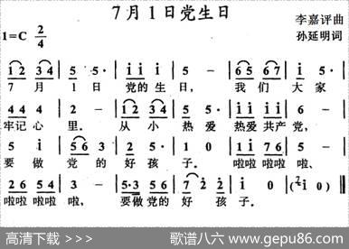 7月1日党生日 - 孙延明|李嘉评