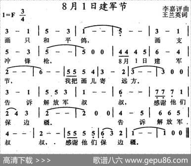 8月1日建军节 - 王兰英|李嘉评