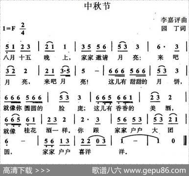 中秋节（园丁词李嘉评曲） - 园丁|李嘉评
