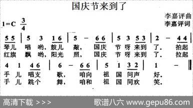 国庆节来到了 - 李嘉评|李嘉评
