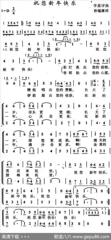 祝你新年快乐（孙镒康词李嘉评曲） - 孙镒康|李嘉评