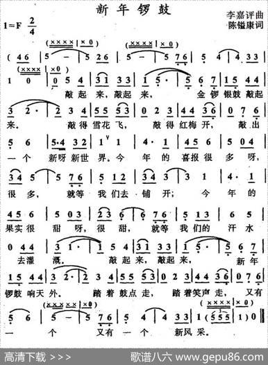 新年锣鼓 - 孙镒康|李嘉评