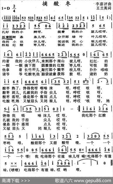 摘酸枣（王兰英词李嘉评曲） - 王兰英|李嘉评