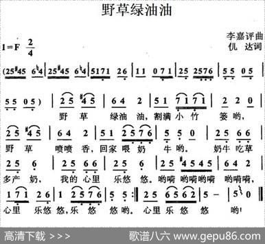 野草绿油油 - 倪达|李嘉评