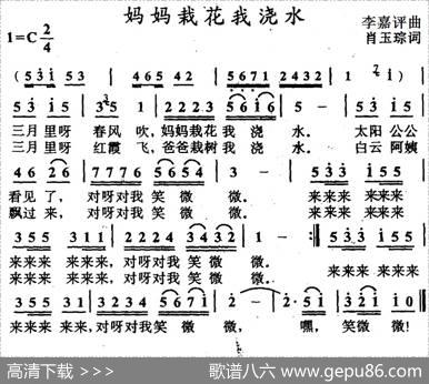 妈妈栽花我浇水 - 肖玉琮|李嘉评