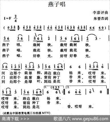 燕子唱 - 朱晋杰|李嘉评