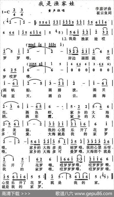 我是渔家娃 - 崔云良|李嘉评